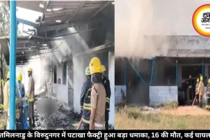 तमिलनाडु के विरुदुनगर में पटाखा फैक्ट्री हुआ बड़ा धमाका, 16 की मौत, कई घायल