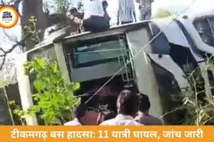टीकमगढ़ बस हादसा: इंदौर से आ रही बस पलटी, 11 यात्री घायल
