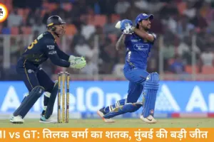MI vs GT: तिलक वर्मा का तूफानी शतक, मुंबई की 99 रन से जीत