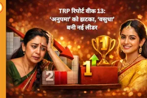 TRP रिपोर्ट वीक 13: ‘अनुपमा’ को बड़ा झटका, ‘वसुधा’ ने छीनी बादशाहत