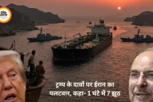 ईरान-ट्रम्प बयानबाजी पर बढ़ा तनाव: यूरेनियम और होर्मुज स्ट्रेट पर टकराव तेज