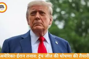 अमेरिका-ईरान तनाव: ट्रंप बिना समझौते जीत की घोषणा कर सकते हैं
