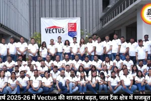 वित्त वर्ष 2025-26 में Vectus की शानदार बढ़त, जल टैंक क्षेत्र में मजबूत पकड़