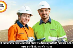 वेदांता ने नवीकरणीय ऊर्जा अपनाने में 50% से अधिक बढ़ोतरी की, वित्त वर्ष 2026 में 30 लाख टन सीओ₂ उत्सर्जन घटाया