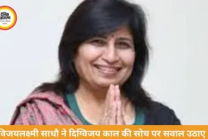 कांग्रेस में महिला आरक्षण पर पुराना विवाद फिर उजागर, विजयलक्ष्मी साधौ के बयान से सियासी घमासान तेज