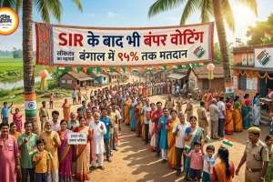 SIR के बाद भी बंपर वोटिंग: बंगाल में 95% तक मतदान