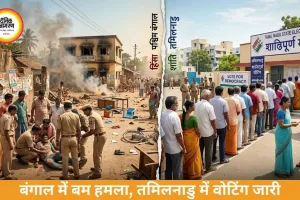 बंगाल में वोटिंग से पहले बम हमला, तमिलनाडु में शांतिपूर्ण मतदान