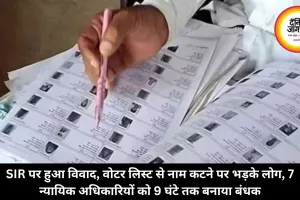 SIR पर हुआ विवाद, वोटर लिस्ट से नाम कटने पर भड़के लोग, 7 न्यायिक अधिकारियों को 9 घंटे तक बनाया बंधक