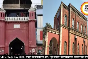 World Heritage Day 2026: रायपुर का फ्री मेसन्स हॉल, ‘भूत बंगला’ या ऐतिहासिक रहस्य? जानें पूरा सच