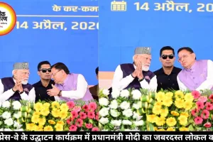  एक्सप्रेस-वे के उद्घाटन कार्यक्रम में प्रधानमंत्री मोदी का जबरदस्त लोकल कनेक्ट