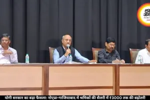 योगी सरकार का बड़ा फैसला: नोएडा-गाजियाबाद में श्रमिकों की सैलरी में ₹3000 तक की बढ़ोतरी