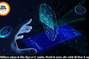 वर्चुअल डिजिटल एसेट्स के लिए सेंट्रल KYC एक्सेस: नियमों के पालन और भरोसे की दिशा में अहम कदम