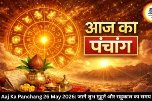 आज का पंचांग 26 मई 2026: ज्येष्ठ माह का चौथा बड़ा मंगल, जानें शुभ मुहूर्त और राहुकाल का समय