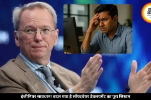 6 महीने में बदली कोडिंग दुनिया, पीछे छूट रहे पुराने ढर्रे वाले इंजीनियर: बोले- पूर्व गूगल CEO 
