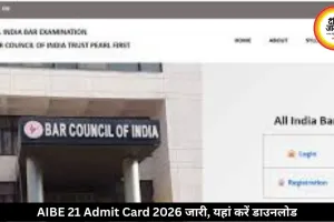 ऑल इंडिया बार परीक्षा का एडमिट कार्ड हुआ जारी, 7 जून को होगी परीक्षा