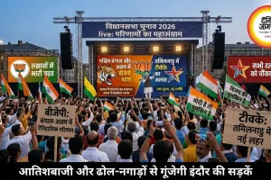 विधानसभा चुनाव 2026: बंगाल-असम में बीजेपी की दहाड़, तमिलनाडु में टीवीके का जलवा