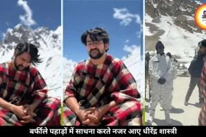 11 दिन की कठोर साधना में लीन बाबा बागेश्वर, सेना के जवानों से की मुलाकात, तस्वीरें वायरल