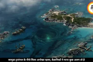 बरमूडा ट्रायंगल के नीचे मिला अनोखा भूगर्भीय रहस्य, वैज्ञानिक भी हैरान