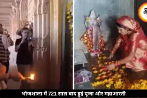 721 साल बाद भोजशाला में हुई पूजा, मां की जय-जयकार से गूंजा मंदिर