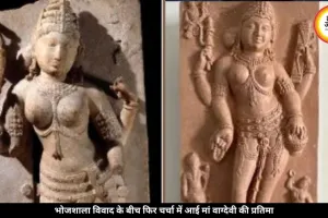 भोजशाला से फिर चर्चा में आई मां वाग्देवी की प्रतिमा, मुगल आक्रमण में हुई थी खंडित, 17 साल से ब्रिटिश म्यूजियम में रखी है मूल प्रतिमा