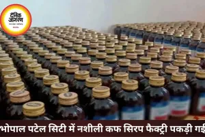 भोपाल के पटेल सिटी में नशीली कफ सिरप फैक्ट्री का भंडाफोड़