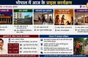 भोपाल में आज सांस्कृतिक कार्यक्रमों की बहार, मंत्रालय में मैराथन बैठकें, जानें और क्या होगा खास?