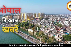 भोपाल में आज बाल फिल्म समारोह से एस्ट्रो नाईट तक कई आयोजन, जानें क्या-क्या खास होगा