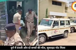 दुर्ग में दिल दहला देने वाली घटना: बच्चों की मौत के बाद दंपती फंदे पर लटके मिले, सुसाइड नोट में अफेयर का जिक्र
