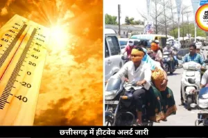 छत्तीसगढ़ में भीषण गर्मी का कहर, राजनांदगांव में पारा 46 डिग्री पहुंचा, 18 जिलों में हीटवेव का अलर्ट जारी