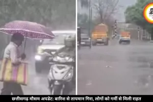 बारिश से छत्तीसगढ़ में बदला मौसम, तापमान गिरा, गर्मी से मिली राहत