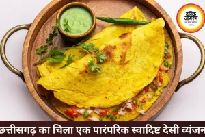 चिला (Chila) – छत्तीसगढ़ का पारंपरिक चावल से बना स्वादिष्ट और पौष्टिक व्यंजन