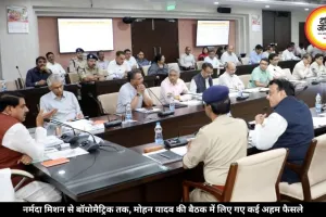 एमपी को नंबर-1 बनाने की तैयारी, सीएम मोहन यादव ने समीक्षा बैठक में अफसरों को दिया बड़ा टास्क