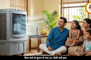 बिना बर्फ के कूलर देगा AC जैसी ठंडी हवा, बस गर्मी में अपनाएं ये आसान ट्रिक