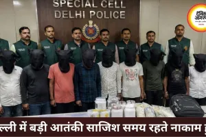 दिल्ली में आतंकी साजिश नाकाम, ISI से जुड़े 9 संदिग्ध गिरफ्तार