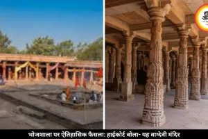 भोजशाला पर हाईकोर्ट का बड़ा फैसला, धार की ऐतिहासिक इमारत को वाग्देवी मंदिर माना