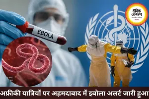अहमदाबाद में इबोला अलर्ट के बीच 11 अफ्रीकी यात्री आइसोलेशन में रखे गए