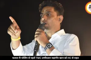 फलता री-पोलिंग से पहले TMC उम्मीदवार जहांगीर खान को HC से बड़ी राहत, 25 मई तक गिरफ्तारी पर रोक