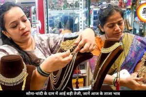सोना 8 हजार और चांदी 13 हजार उछली, जानें आज के ताजा भाव