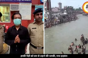 हरिद्वार में 112 पर कॉल कर दी हरकी पैड़ी उड़ाने की धमकी, पुलिस ने आरोपी को दबोचा