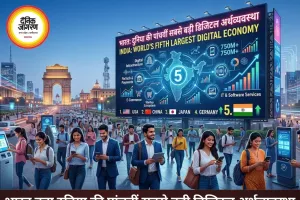 भारत बना दुनिया की पांचवीं सबसे बड़ी डिजिटल इकॉनोमी, एआई प्रदर्शन में भी चौथा स्थान