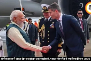 पीएम मोदी की नीदरलैंड यात्रा में बड़ा कदम, दोनों देशों के बीच हुए सेमीकंडक्टर-ग्रीन एनर्जी समेत 17 बड़े समझौते