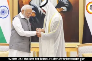 भारत और UAE के बीच हुई LPG और डिफेंस फ्रेमवर्क डील, 5 अरब डॉलर निवेश पर भी सहमति बनी