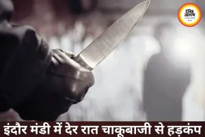 इंदौर की चोइथराम मंडी में देर रात चाकूबाजी, चार युवक घायल