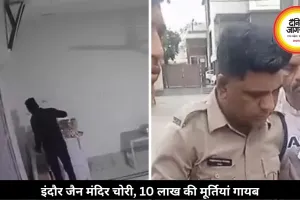 इंदौर के जैन मंदिर से 10 लाख से ज्यादा की मूर्तियां चोरी, चौकीदार को भनक तक नहीं लगी