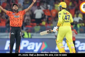 IPL में चेन्नई-हैदराबाद का मुकाबला आज, CSK के लिए करो या मरो की जंग