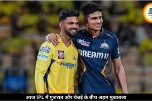 IPL 2026 में आज गुजरात-चेन्नई की टक्कर, CSK के लिए करो या मरो मुकाबला