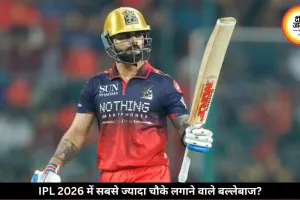 IPL 2026 में इन बल्लेबाजों ने लगाएं हैं सबसे ज्यादा चौके, विराट कोहली टॉप-3 में शामिल