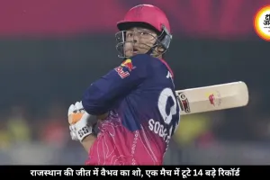 IPL 2026: वैभव सूर्यवंशी ने किया धमाका, रसेल का तोडा रिकॉर्ड, राजस्थान की हुई बड़ी जीत