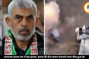 इजरायल ने हमास मिलिट्री चीफ को किया ढ़ेर, 7 अक्टूबर हमले का था मास्टरमाइंड