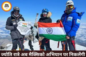 मैक्सिको के पिको डी ओरिजाबा पर तिरंगा फहराने निकलेंगी ज्योति रात्रे